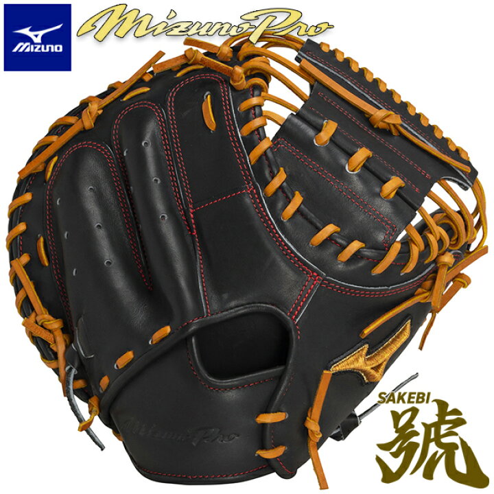 楽天市場】【限定モデル】ミズノプロ 軟式グローブ 號 SAKEBI 軟式用 