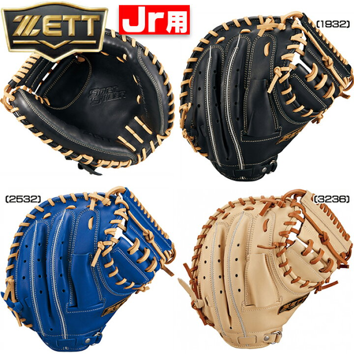 楽天市場】【型つけ無料！限定カラー】 ZETT ゼット 少年軟式用 