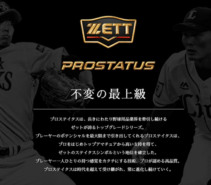 楽天市場】【限定モデル】ZETT ゼット プロステイタス 硬式用 キャッチャーミット SEシリーズ BPROCM12S 捕手用 日本生産 野球 : 野球専門店  ＳＩＺＥ ＵＰ