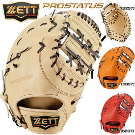 【限定モデル】ゼット　プロステイタス　硬式用 ファーストミット　一塁手　BPROFM230　捕手用　日本生産　ZETT　野球