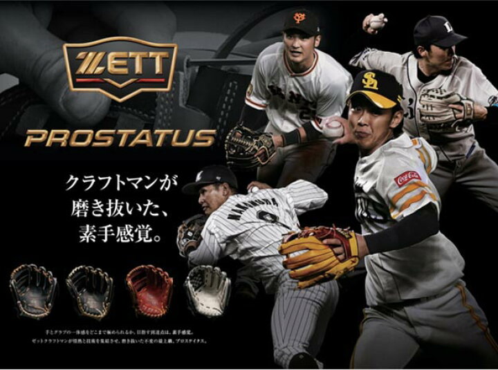 楽天市場 限定モデル 今宮タイプ Zett ゼット プロステイタスse 硬式用グローブ 内野手用 オールラウンド Bprog76s 挟み捕り Seシリーズ 日本生産 野球 硬式用グラブ プロステ 野球専門店 ｓｉｚｅ ｕｐ