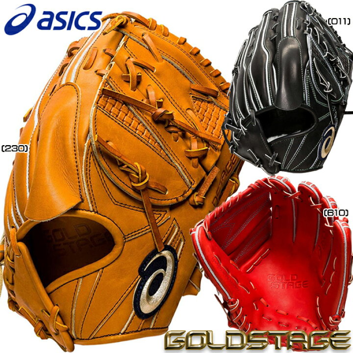 楽天市場】【22モデル】アシックス ゴールドステージ i-Pro 硬式  