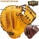 【限定モデル！型つけ無料】ZETT ゼット プロステイタス 硬式用 ...