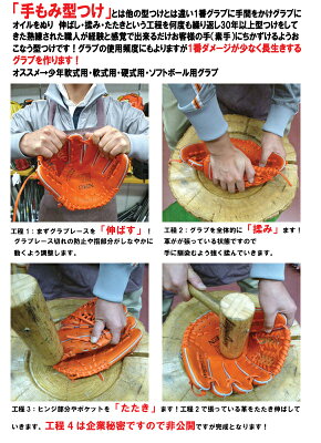 【社長命令!グラブ型つけ3000円→0円】「手もみ型つけ」「湯もみ型つけ」当店こだわりのグラブ型つけ!