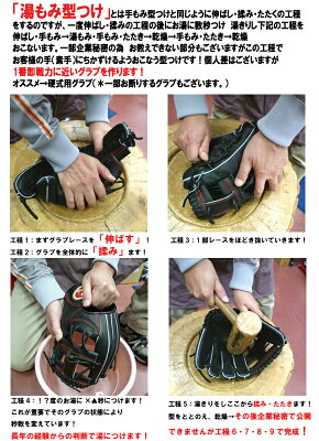 【社長命令!グラブ型つけ3000円→0円】「手もみ型つけ」「湯もみ型つけ」当店こだわりのグラブ型つけ!