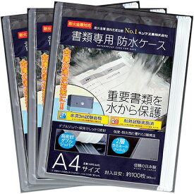 【金庫診断士のいる専門店】WPS-A4SL 書類専用 防水ケース 3枚セット 日本製