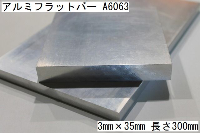 アルミ YH17 スーパー 切板 板厚 35ｍｍ 100×900