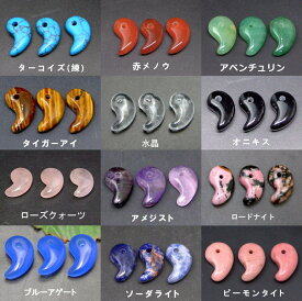 ≪勾玉・12mm×18mm・1粒売り≫●送料無料有●楽天最安値に挑戦●1個●天然石●パワーストーン●