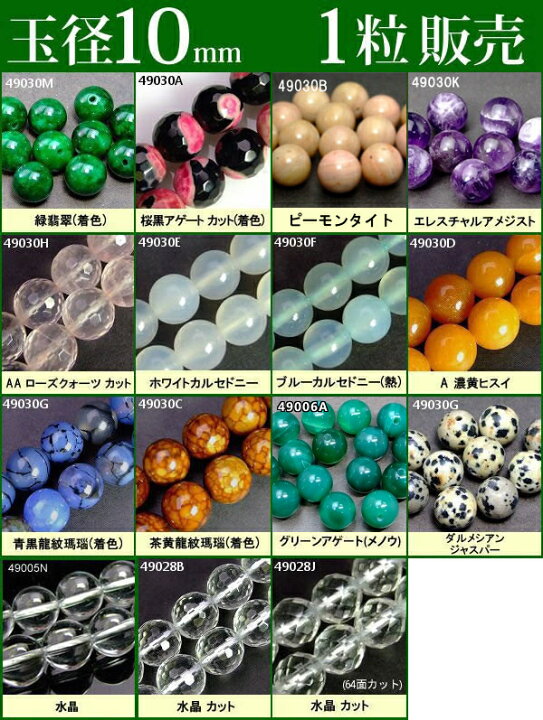 楽天市場】≪1粒売り10mm≫○送料無料有○楽天最安値に挑戦○粒・バラ 
