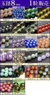 ≪1粒売り8mm≫●送料無料有●楽天最安値に挑戦●ビーズ●粒・バラ売り●8mm●天然石●パワーストーン●