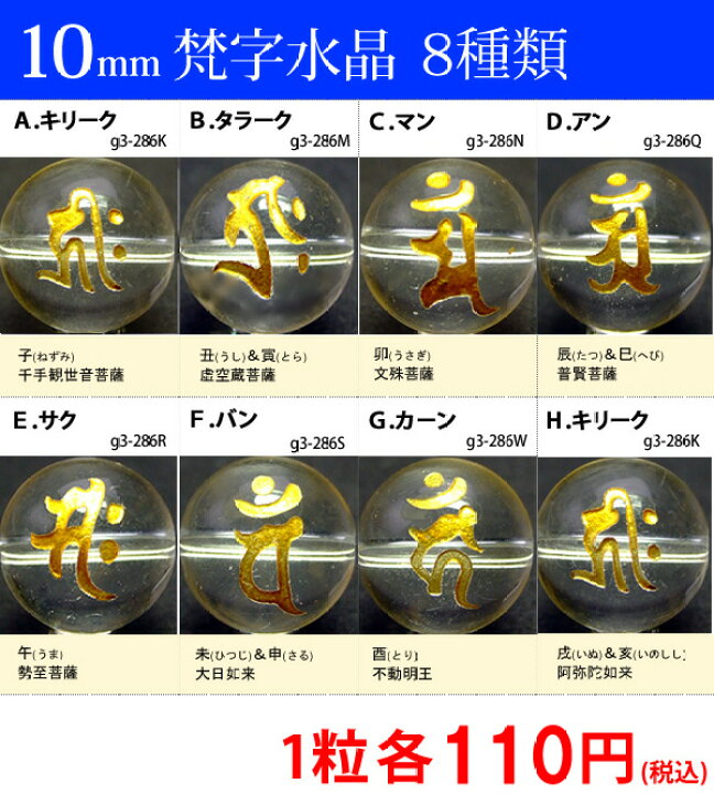楽天市場】≪梵字水晶10mm≫○10mm○梵字彫水晶○1粒○送料無料有 