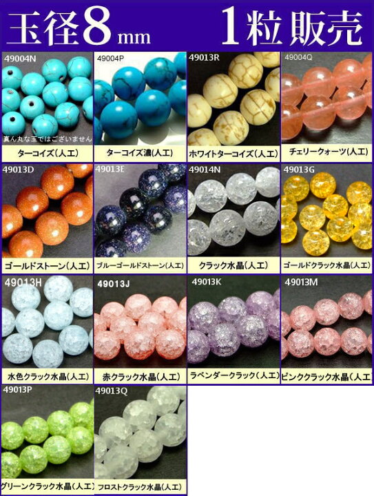 楽天市場】≪1粒売り8mm≫○送料無料有○楽天最安値に挑戦○ビーズ○粒 