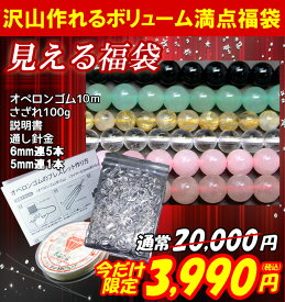 ≪福袋A≫●オペロンゴム白・針・説明書・水晶さざれ100g・5mm～6mm連6本●送料無料有●楽天最安値に挑戦●天然石●パワーストーン●