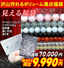 ≪福袋D≫●オペロンゴム白・針・説明書・水晶さざれ100g・6mm〜10mm連7本●送料無料有●楽天最安値に挑戦●水晶等●天然石●パワーストーン●