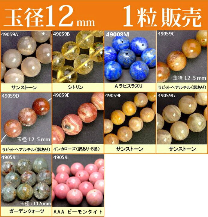 楽天市場】≪1粒売り12mm≫○送料無料有○楽天最安値に挑戦○粒・バラ 