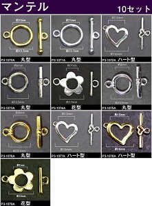 ��}���e��10set����⁜���������L���y�V�ň��l�ɒ��큜13.5mm/14mm/16mm/17mm���ی^���Ԍ^���n�[�g�^��10set���聜�}���e��������V���o�[���⁜�p�[�c���r�[�Y�p�[�c���u���X���A�N�Z���V�R