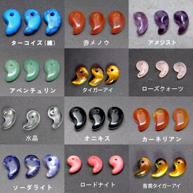 ≪勾玉・10mm×6mm・1粒売り≫●送料無料有●楽天最安値に挑戦●1個●天然石●パワーストーン●