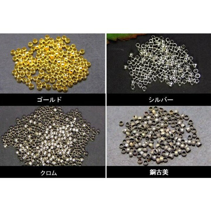 楽天市場】≪つぶし玉2g・ゴールド・シルバー・クロム・銅古美≫約150個以上○2mm2g○送料無料有○楽天最安値に挑戦○かしめ玉○つぶし玉○ゴールド○ シルバー○クロム○金色○銀色○銅古美○ビーズカバー○クリンプカバー○ビーズパーツ○パワーストーンのアクセサリー ... 楽天市場】≪つぶし玉2g・ゴールド・シルバー・クロム・銅古美≫約150個以上○2mm2g○送料無料有○楽天最安値に挑戦○かしめ玉○つぶし玉○ゴールド○ シルバー○クロム○金色○銀色○銅古美○ビーズカバー○クリンプカバー○ビーズパーツ○パワーストーンのアクセサリー ...