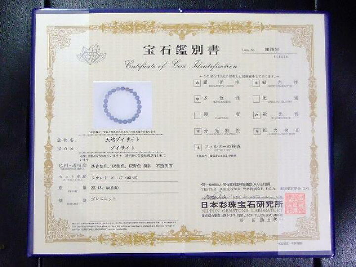 楽天市場】66276 鑑別書付き タンザナイト 8mm AA ブレスレット 内径 