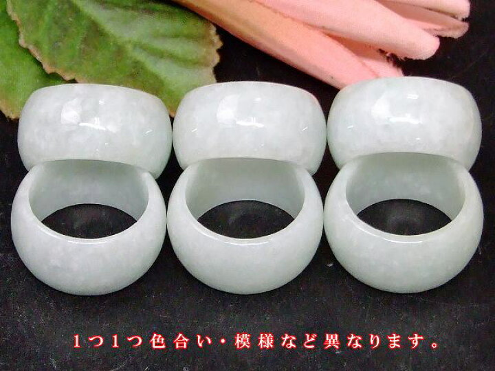 楽天市場】翡翠リング ミャンマー翡翠 指輪 15号〜22号 幅11mm〜13mm 