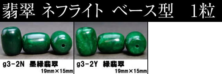 楽天市場】≪ベース型 1粒売り≫○19mm×15mm○翡翠○1粒売り○送料無料 