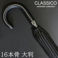 傘 メンズ クラシコ 16本骨 65cm ステッチレザー 軽量 490g グラスファイバー 骨 雨傘 紳士 大きい サイ…