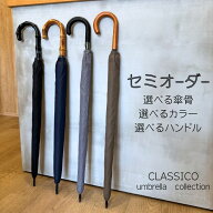 傘 メンズ セミオーダー 65cm 70cm 8本骨 16本骨 高級 紳士傘 長傘 おしゃれ 選べるハンドル 選べるカラ…