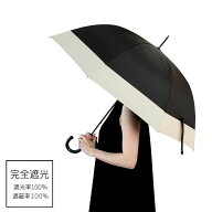 日傘 完全遮光100% UVカット100% 晴雨兼用 クラシコ 日本製ラミネート生地 1級遮光 レディース 長傘 55cm…