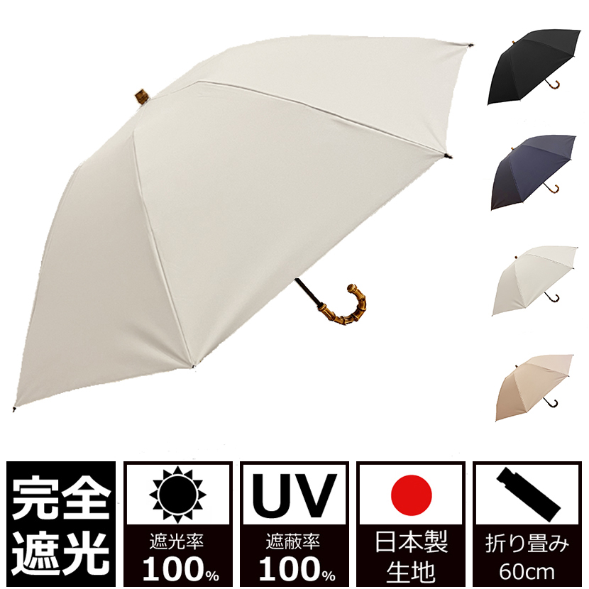 傘 晴雨兼用 折りたたみ 日本製の通販・価格比較 - 価格.com