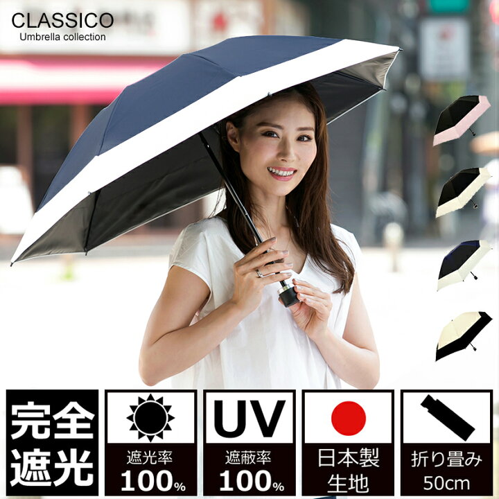楽天市場】日傘 折りたたみ 完全遮光100% 晴雨兼用 UVカット100% 軽量 