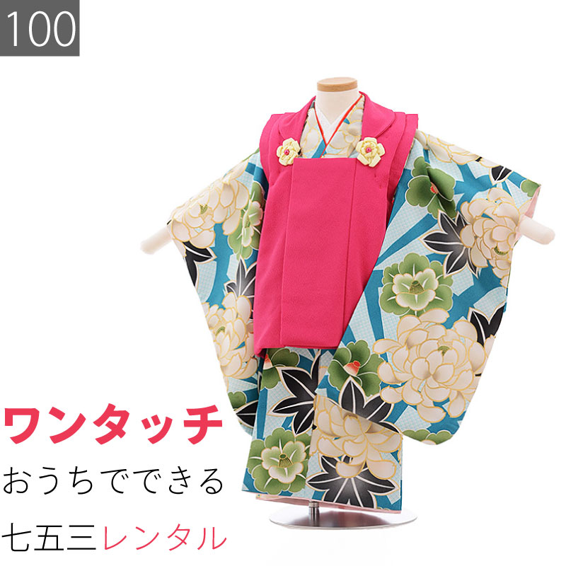 【レンタル】七五三 3歳 女の子 レンタル 簡単 着付け ワンタッチ 着物 被布 ターコイズ・牡丹 753 (6010)
