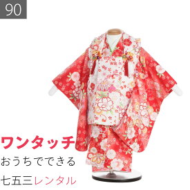 【レンタル】七五三 2歳 数え3歳 90サイズ 女の子 レンタル 着物 被布 赤 桜 菊 753 (6016)