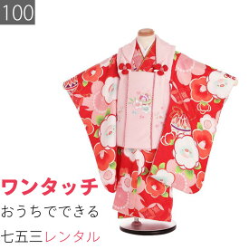【レンタル】七五三 3歳 100サイズ 女の子 レンタル 着物 被布 赤/ピンク 光琳ツバキ 手毬 (6038)