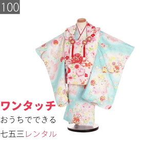 【レンタル】七五三 3歳 100サイズ 女の子 レンタル 着物 被布 水色 ファンシー 桜 手毬 (6042)