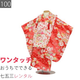 【レンタル】七五三 3歳 100サイズ 女の子 レンタル 着物 被布 白/赤 八重桜と手まり (6049)