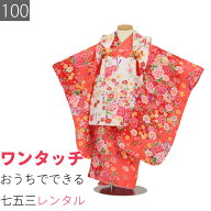 【レンタル】七五三 3歳 100サイズ 女の子 レンタル 着物 被布 白/赤 牡丹と小花 鈴 753 (6053)