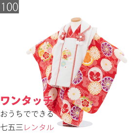 【レンタル】七五三 3歳 100 サイズ 女の子 レンタル 着物 被布 赤/白 丸花文と鹿の子絵柄 (6062)