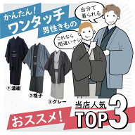 【レンタル】男性 着物 おすすめ TOP3 おまかせ レンタル 男着物 男物 メンズ パパ 七五三 お父さん 和服…