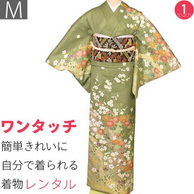 【レンタル】訪問着 レンタル「Mサイズ」緑 枝梅・菊 着物+袋帯 セット 着付け簡単自分で着られるワンタッチ着物 和服 レンタル 七五三・披露宴 (2022a)