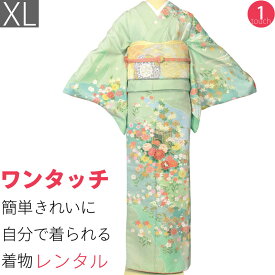 【レンタル】訪問着 レンタル トールサイズ 七五三 パーティー 披露宴 結婚式「XLサイズ」ヒワ色 御所車 着物+袋帯 セット ワンタッチ 着物 レンタル (2159a)
