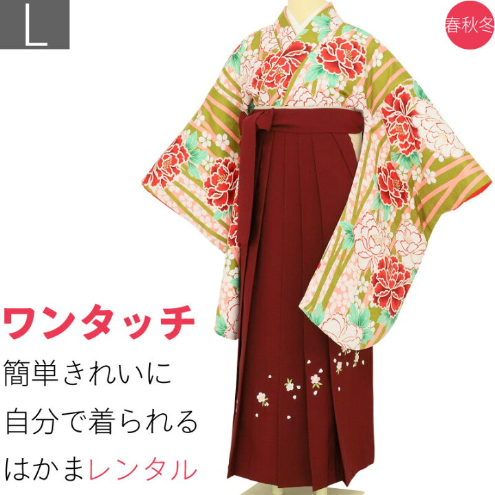 楽天市場】【レンタル】袴 レンタル 卒業式 ワンタッチ「Lサイズ」卒業 