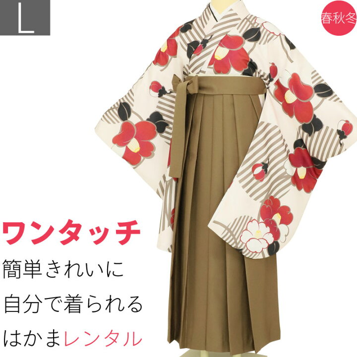 楽天市場】【レンタル】袴 レンタル 卒業式 ワンタッチ「Lサイズ」卒業 