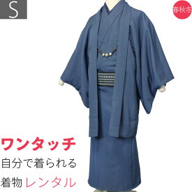 【レンタル】着物 レンタル 男 メンズ「Sサイズ」紺・アンサンブル・紬 (春秋冬用／袷) 和服 七五三 パーティー (8001)