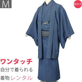 【レンタル】着物 レンタル 男 メンズ「Mサイズ」紺・アンサンブル・紬 (春秋冬用／袷) 和服 七五三 パーティー (8002)