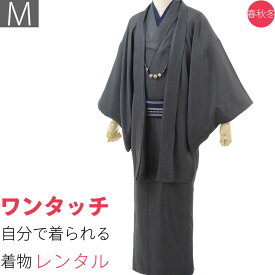 【レンタル】宅配 セット「Mサイズ」グレー・亀甲・大島紬風 CLUB H.L (春秋冬用／男物メンズ袷紬アンサンブル) 着物/レンタル/七五三 (8052)