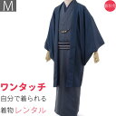 【レンタル】七五三 父 着物 レンタル パパ「Mサイズ」紺色 市松 御召風 (春秋冬用／男 メンズ 袷 紬) 簡単 ワンタッチ 結婚式 和服 (8068)