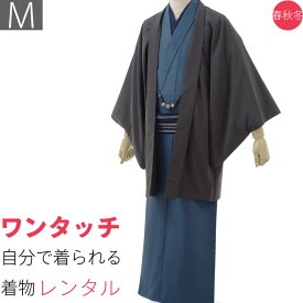 【レンタル】着物 レンタル「Mサイズ」紺色・グレー・紬 (春秋冬用／男性用 メンズ 袷) 和服 (8092)