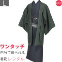 【レンタル】着物 レンタル 七五三 父 パパ「Lサイズ」濃紺市松・緑長七宝・紬 (春秋冬用／男性用 メンズ 袷) 和服 (8123)