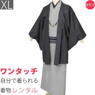 【レンタル】七五三 着物 レンタル 父 パパ 男「XLサイズ」白グレー・万筋／濃グレー・裂取 簡単 着付け …