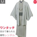 【レンタル】着物 七五三 レンタル 父「Mサイズ」利休茶・薄グレー 紬 (春秋冬用／男着物 メンズ 袷) 和服 (8166)